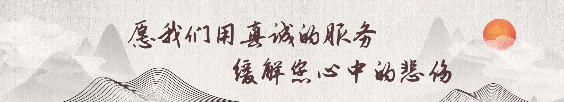 包头万寿堂陵园
